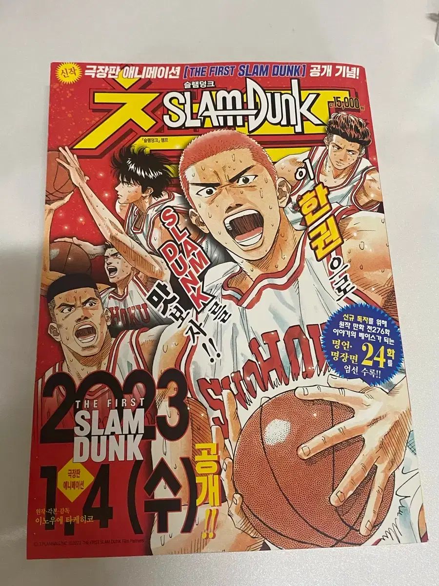 SLAM DUNK （スラムダンク） チャンプ 劇場版 リソースブック 暗室開封