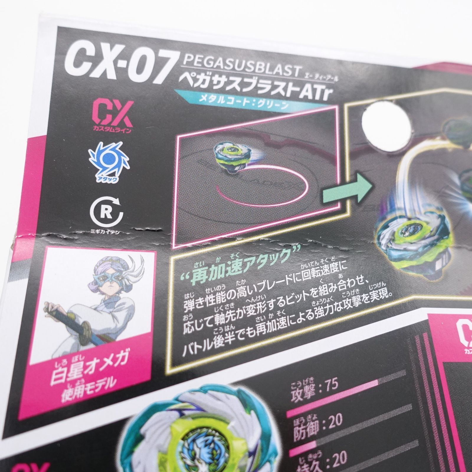 BEYBLADE X ベイブレードX CX-02 CX-03 CX-07 CX-09 未開封 4点セット
