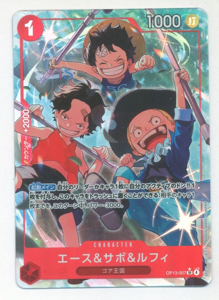 BANDAI 受け継がれる意志 OP13-007 エース&サボ&ルフィ SRパラレル