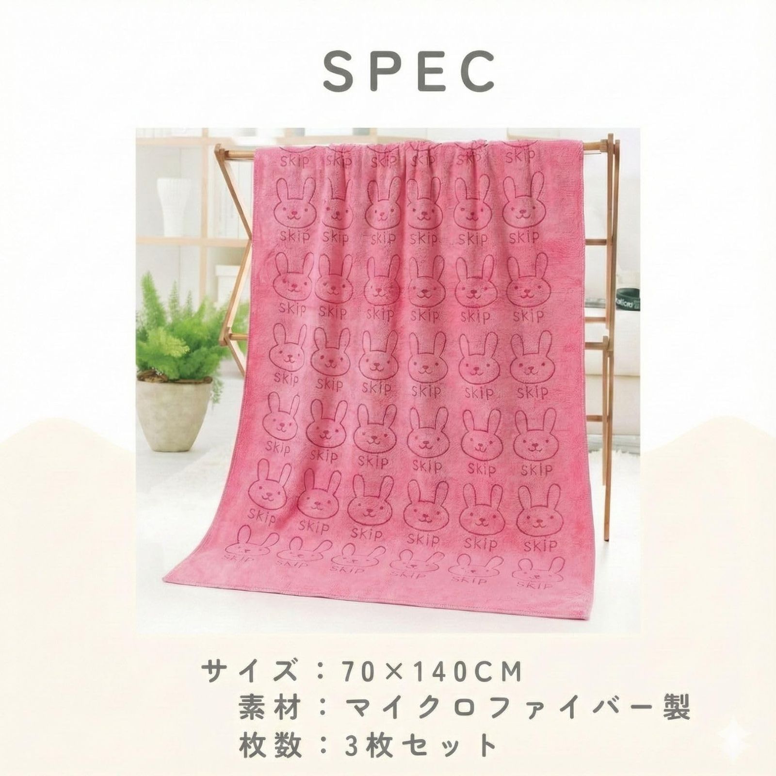 バスタオル うさぎ柄 吸水 速乾 マイクロファイバー 大判 70×140cm 
