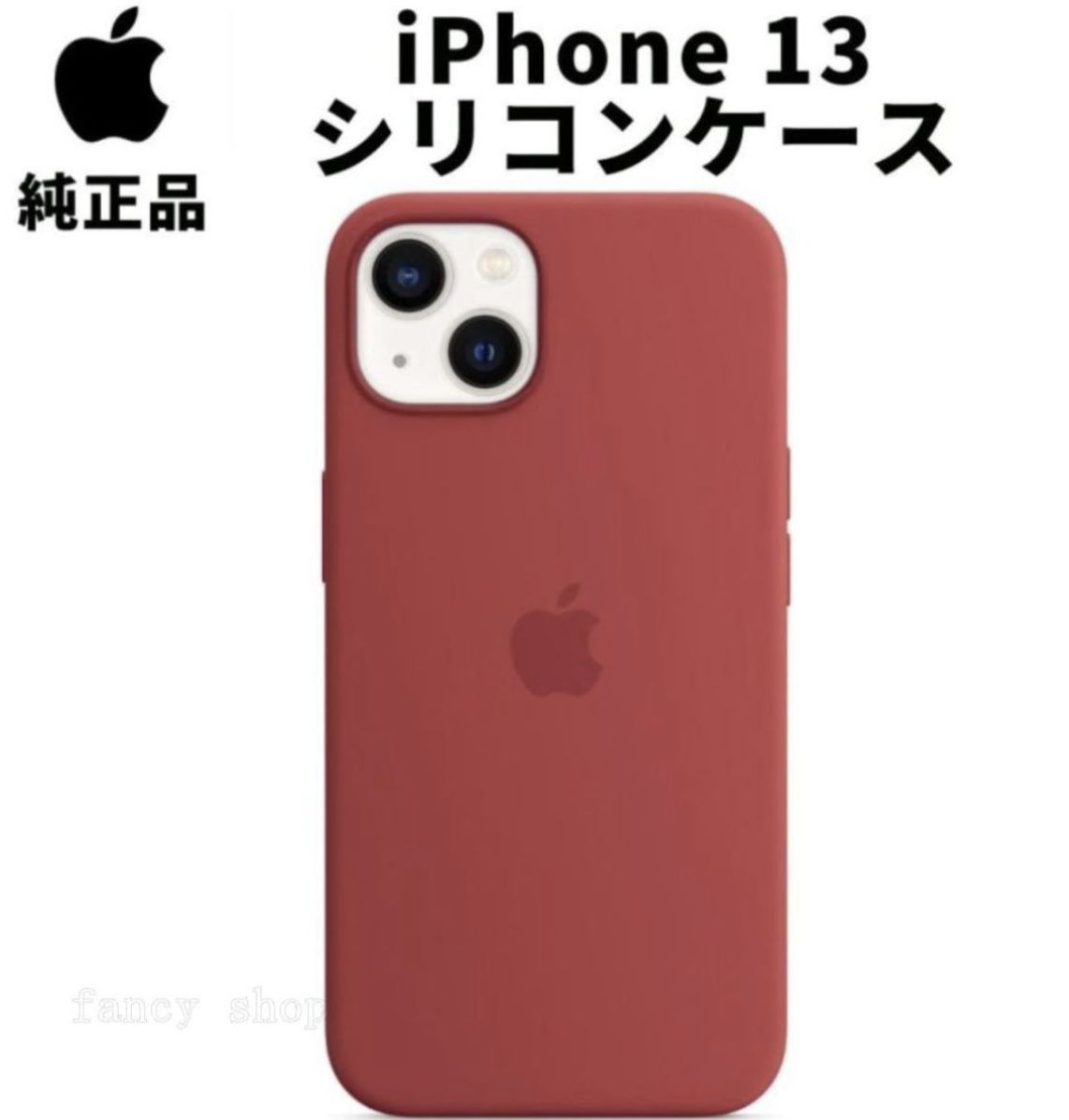 iPhone13 512GB レッド　純正ケース付き 楽天市場】Apple純正 MagSafe対応 iPhone 13 シリコンケース・レッド