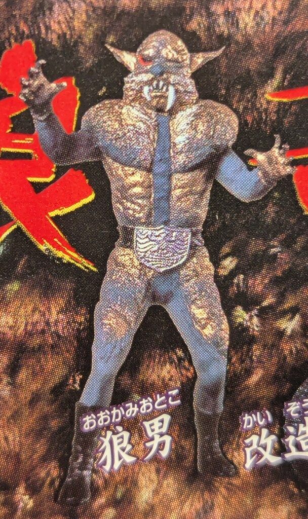 ⚠️レア・当時物　仮面ライダー　狼男　オオカミ男　旧バンダイ　スタンダードサイズ 当時物 旧バンダイ 仮面ライダー 怪人 オオカミ男 ソフビ Yahoo