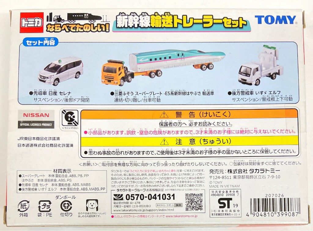 新品未開封 たのしいトレーラーセット タカラトミー タカラトミー