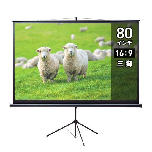 サンワサプライ(SanwaSupply)プロジェクタースクリーン(三脚式)PRS