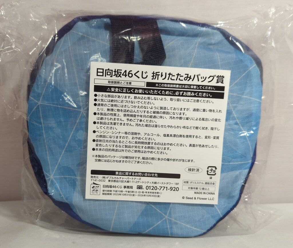 日向坂46 2025年日向坂46くじ ③折りたたみバッグ賞 - メルカリ