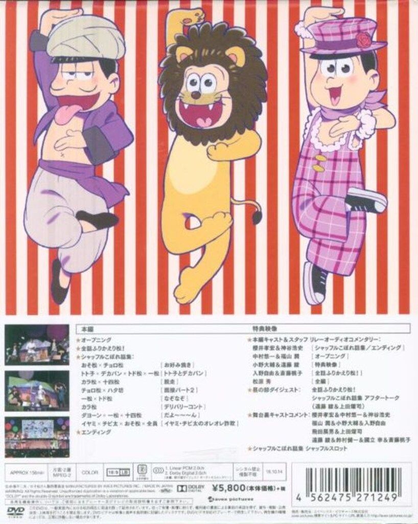 ライブ/イベントDVD おそ松さん スペシャルイベント フェス松さん'16