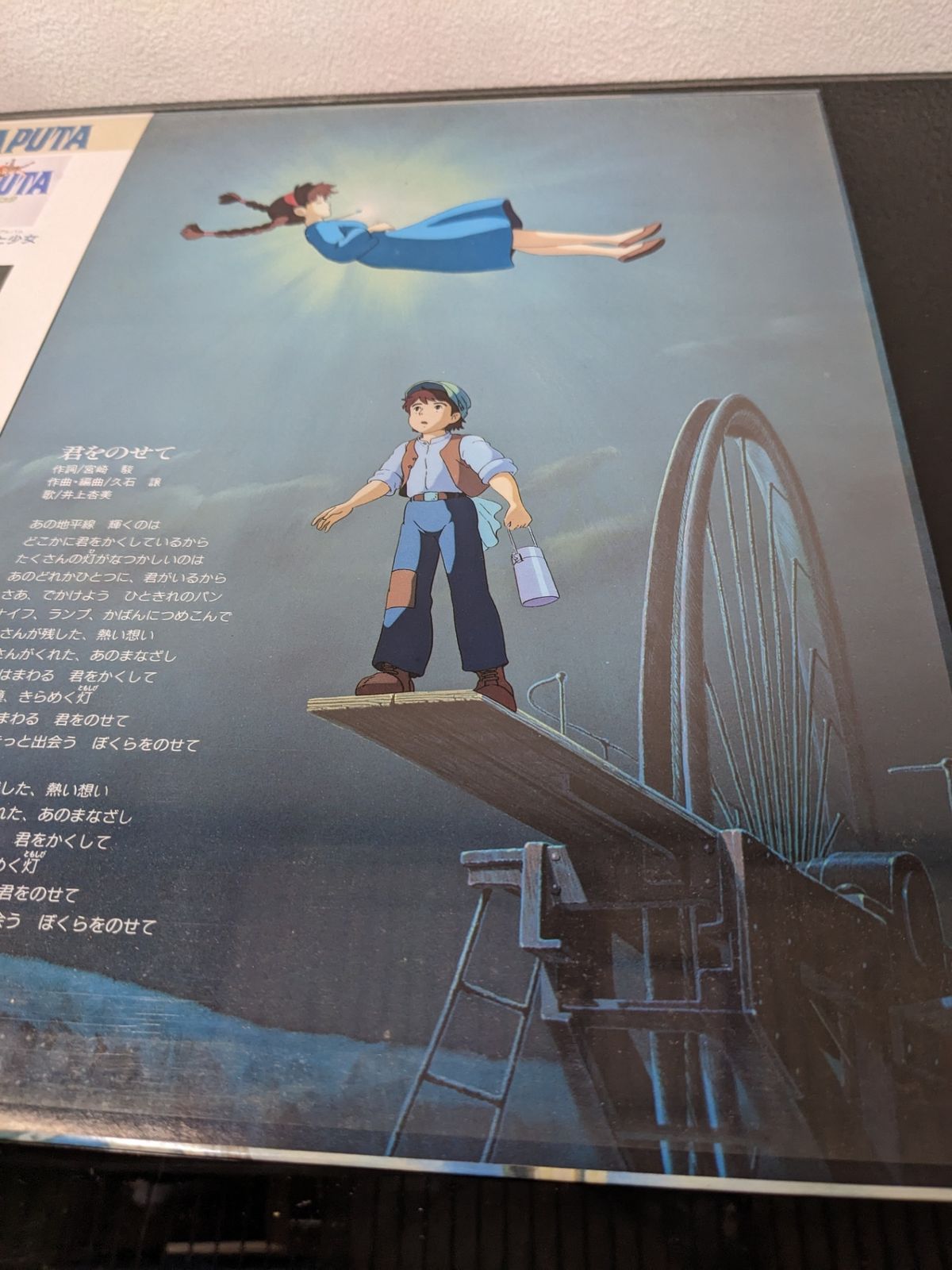 LPレコード◇帯付き☆セル画付き☆天空の城ラピュタ 光よ甦れ 19AGL