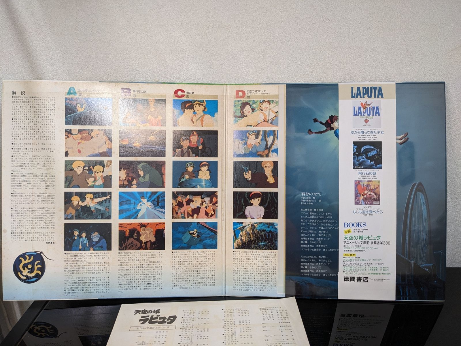 LPレコード◇帯付き☆セル画付き☆天空の城ラピュタ 光よ甦れ 19AGL 