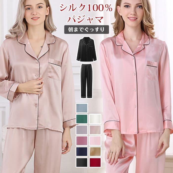 シルク パジャマ シルク100% レディース 未使用 上下セット シルク
