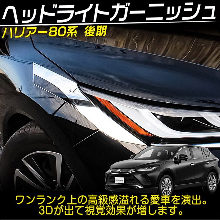 ハリアーガーニッシュ ハリアー メッキ パーツ パーツ 破損無