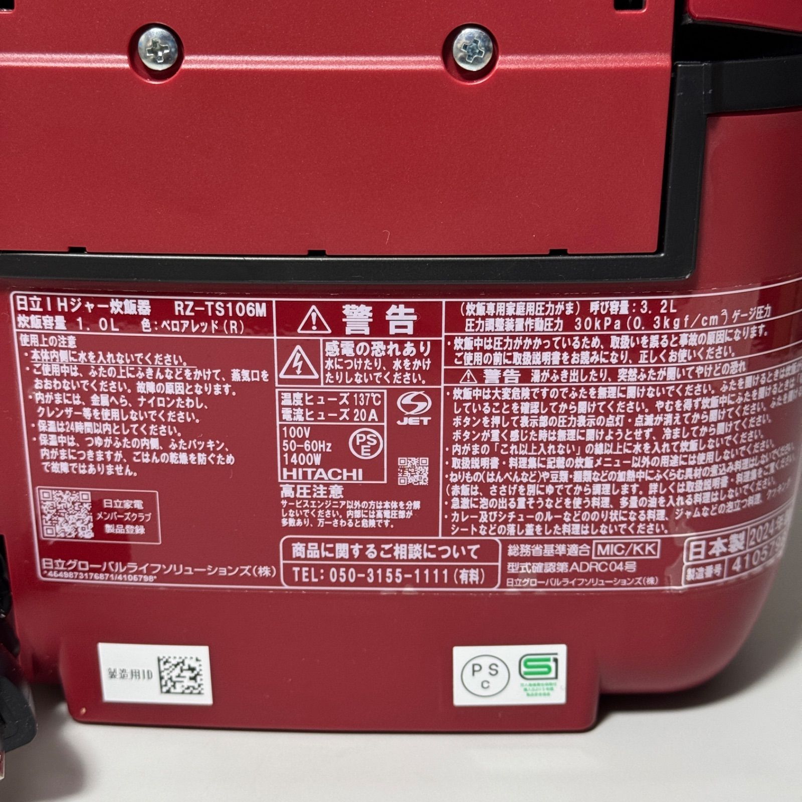 新品未使用 2024年製 日立 圧力スチームIH炊飯器 5.5合 RZ-TS106M R