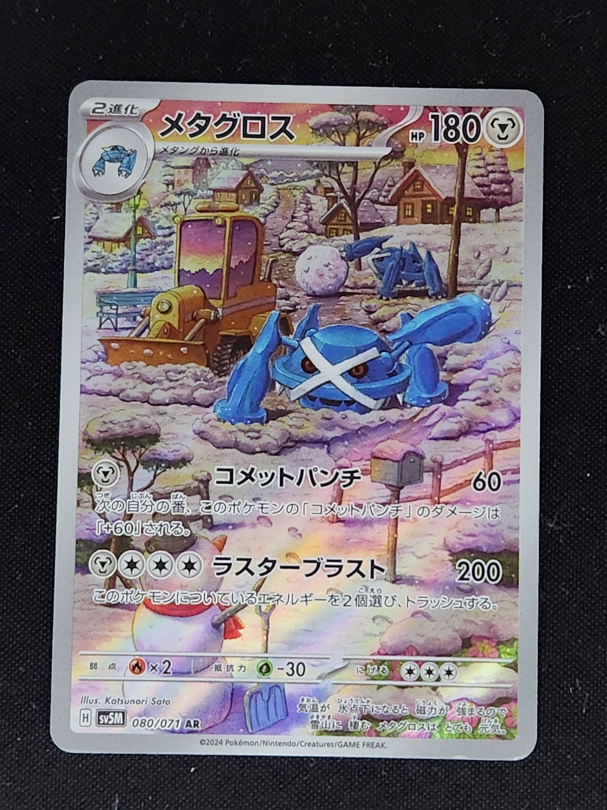 メタグロス AR - メルカリ