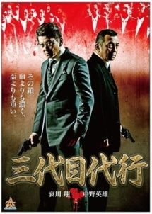 中古】 三代目代行 (6巻セット) [レンタル落ち] [DVD] - メルカリ