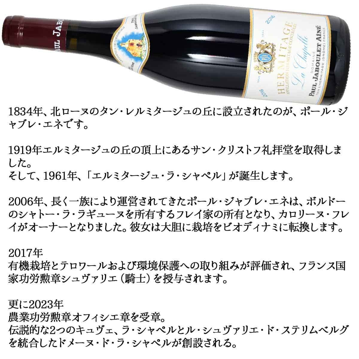 飲料・酒 エルミタージュ・ラ・シャペル 2003