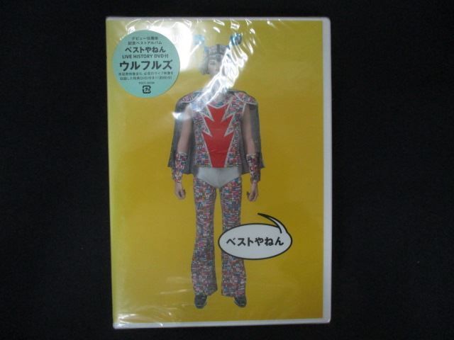 【中古】「未使用品」ベストやねん (ライブDVD付) 2180☆未開封CD ベストやねん (ライブDVD付)/ウルフルズ ※ワケ有
