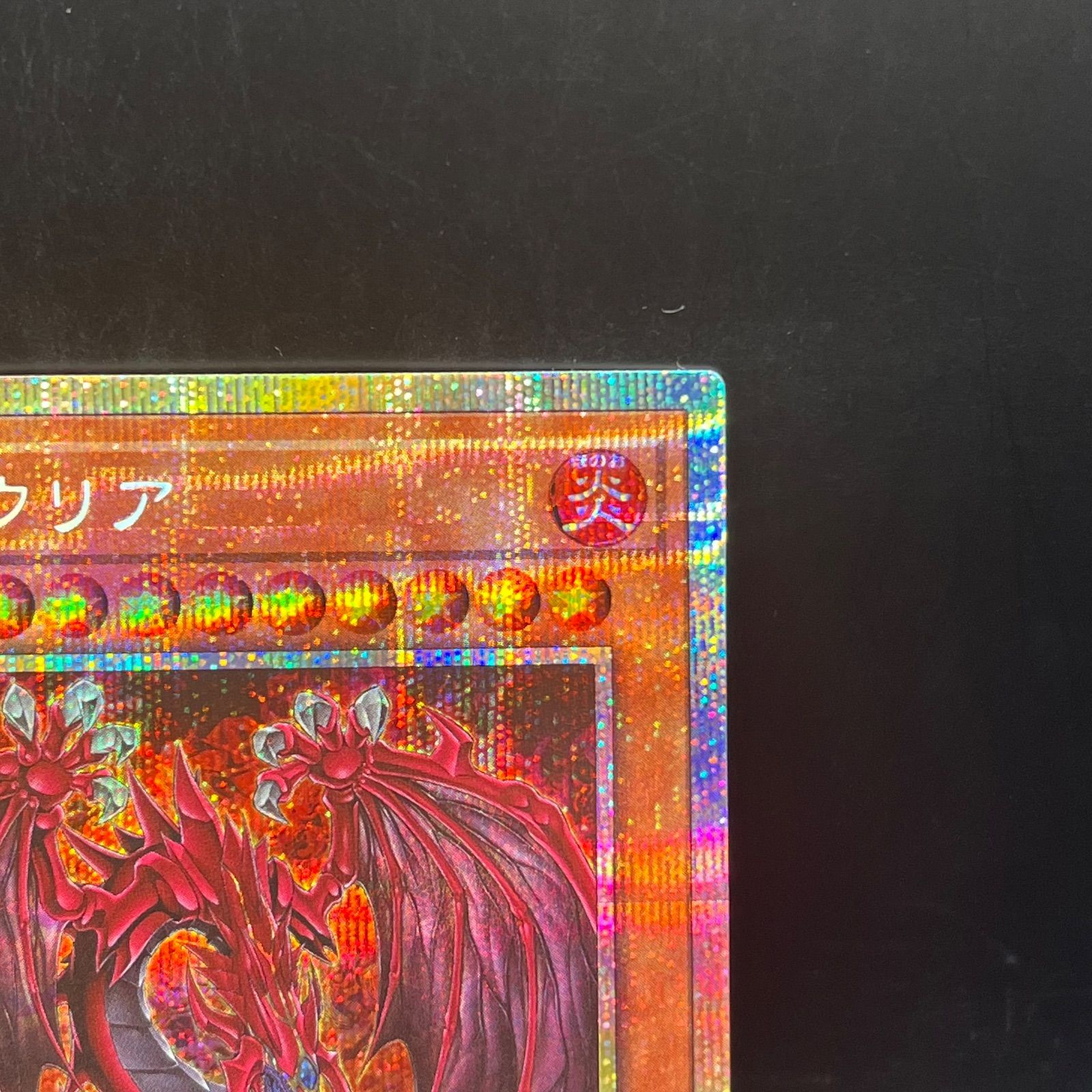 遊戯王 神炎皇ウリア プリズマティックシークレットレア LPG1 - メルカリ