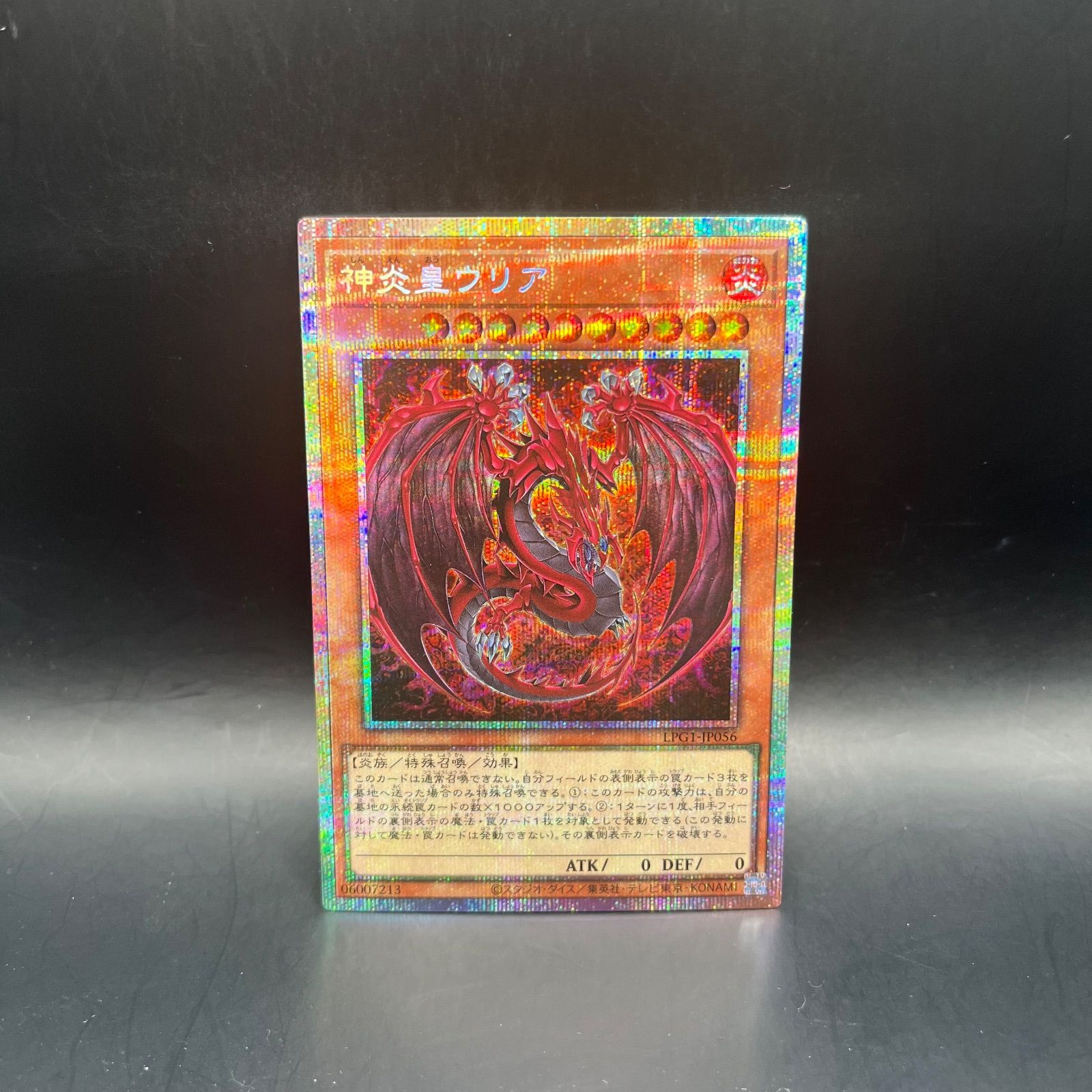 遊戯王 神炎皇ウリア プリズマティックシークレットレア LPG1 - メルカリ