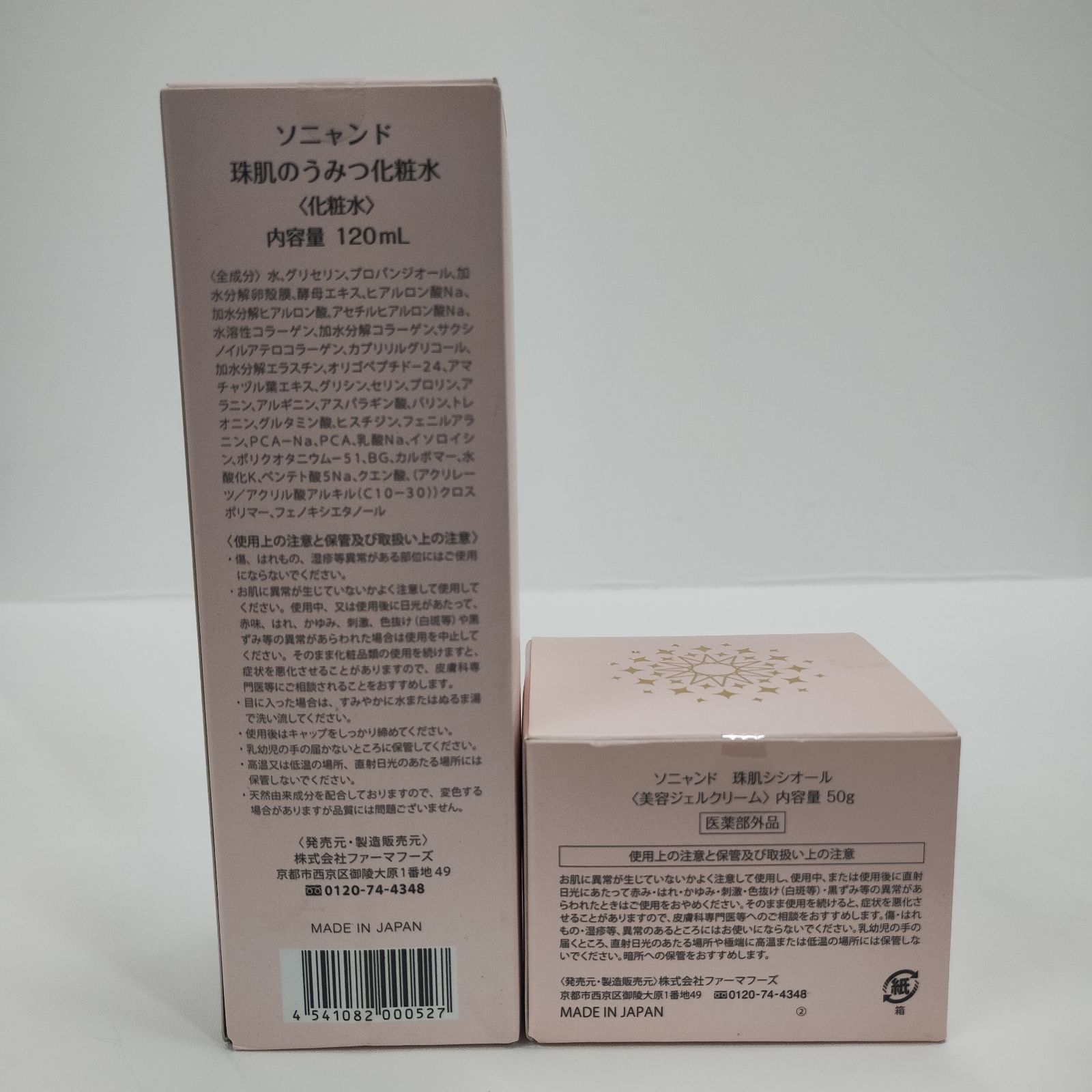 F2312 sognando ソニャンド 珠肌のうみつ化粧水 120ml・珠肌シシオール