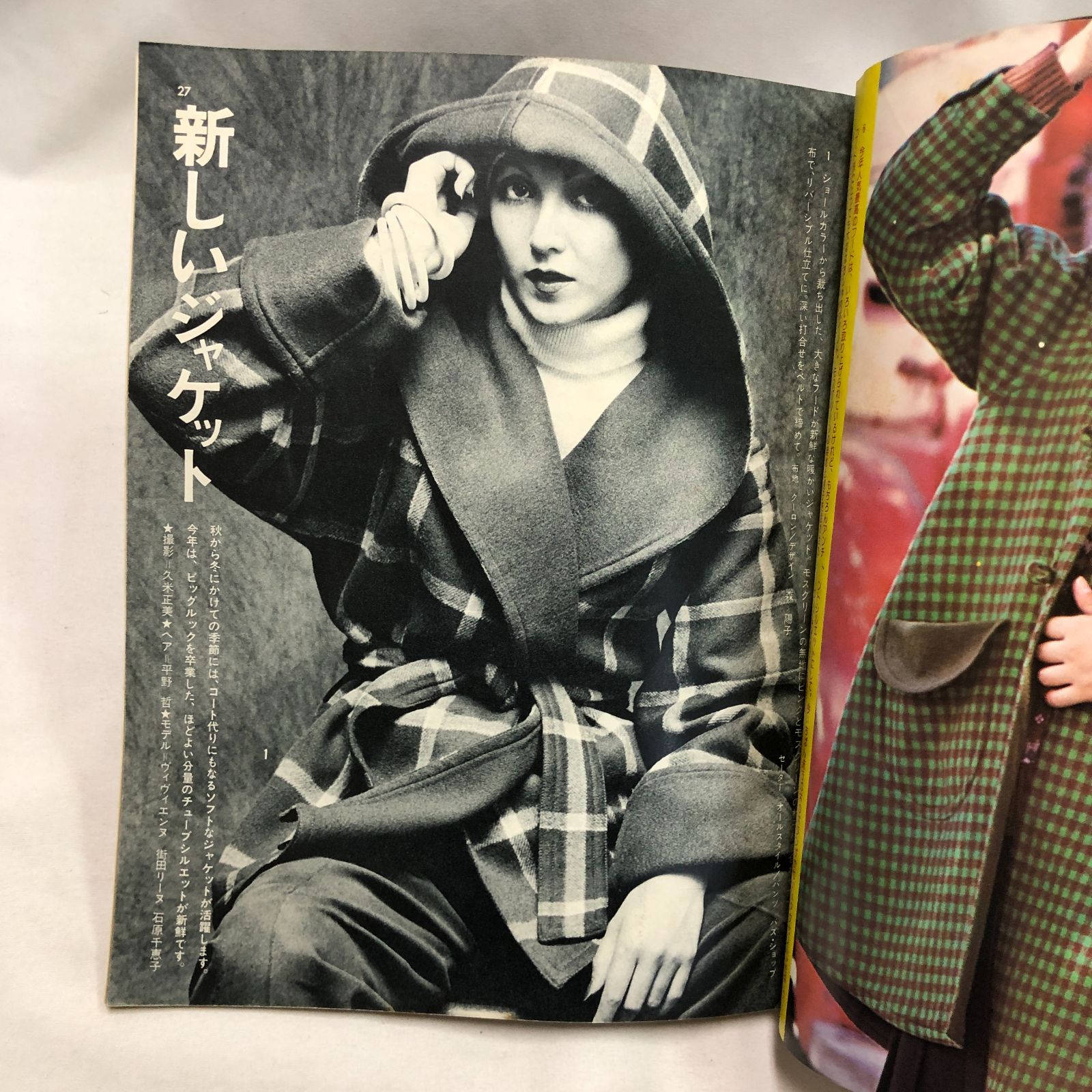 昭和レトロ】装苑 1975年11月号 文化出版局 - メルカリ