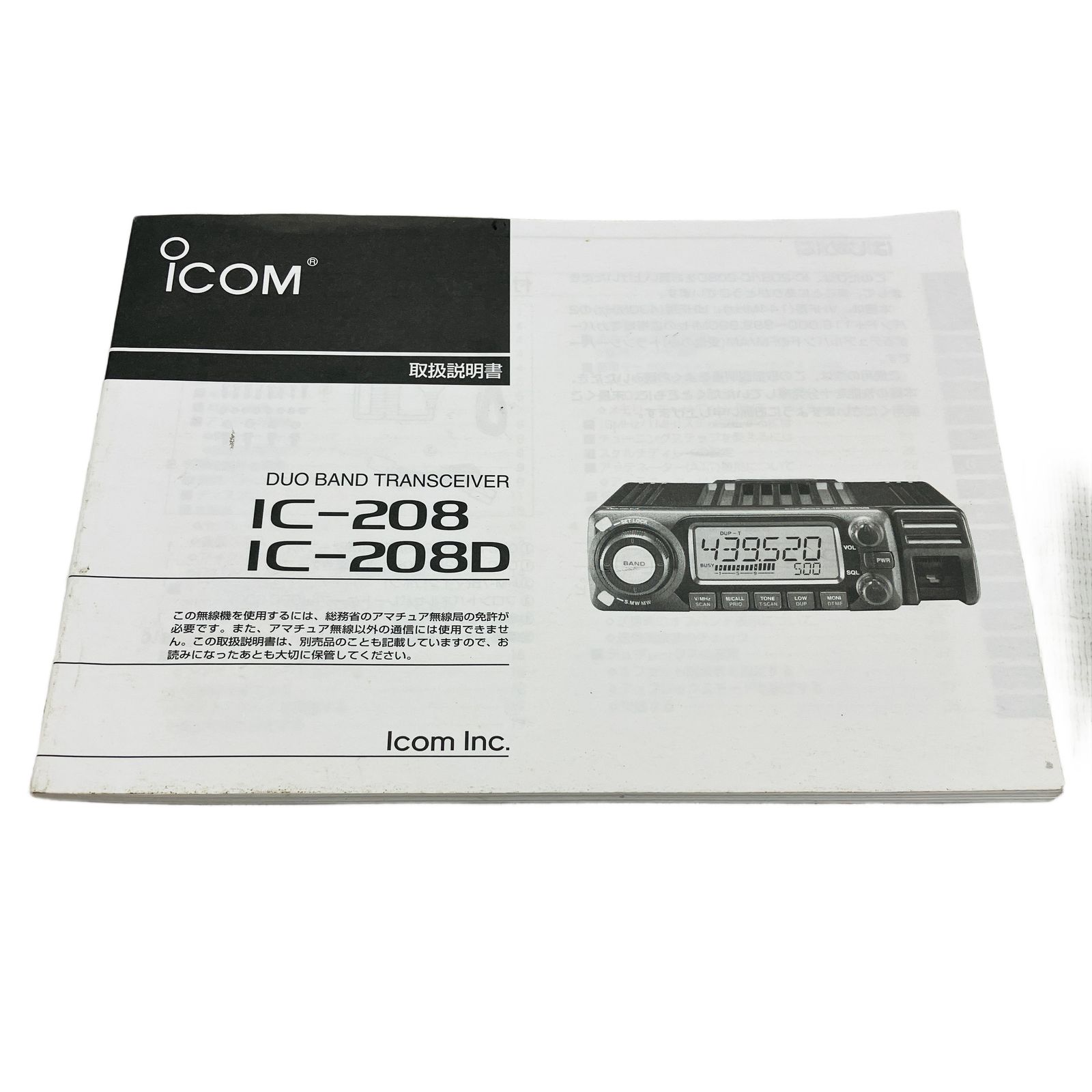 ICOM IC-208 アマチュア無線機 トランシーバー デュアルバンド 中古