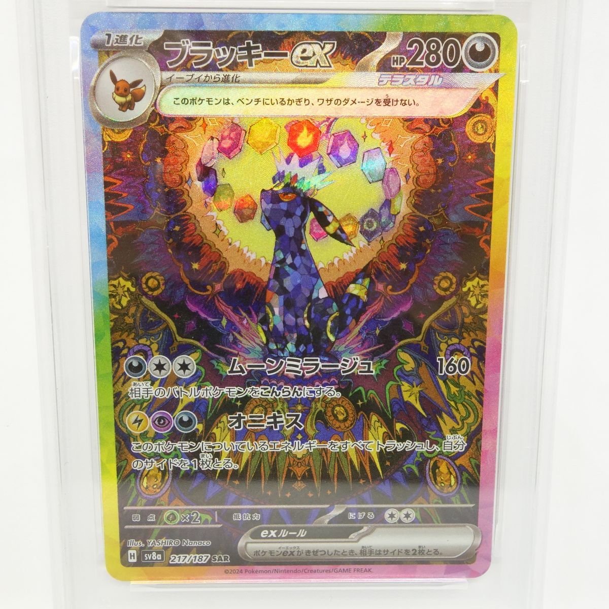PSA10】ポケモンカード ブラッキーex sv8a 217/187 SAR 鑑定品 - メルカリ