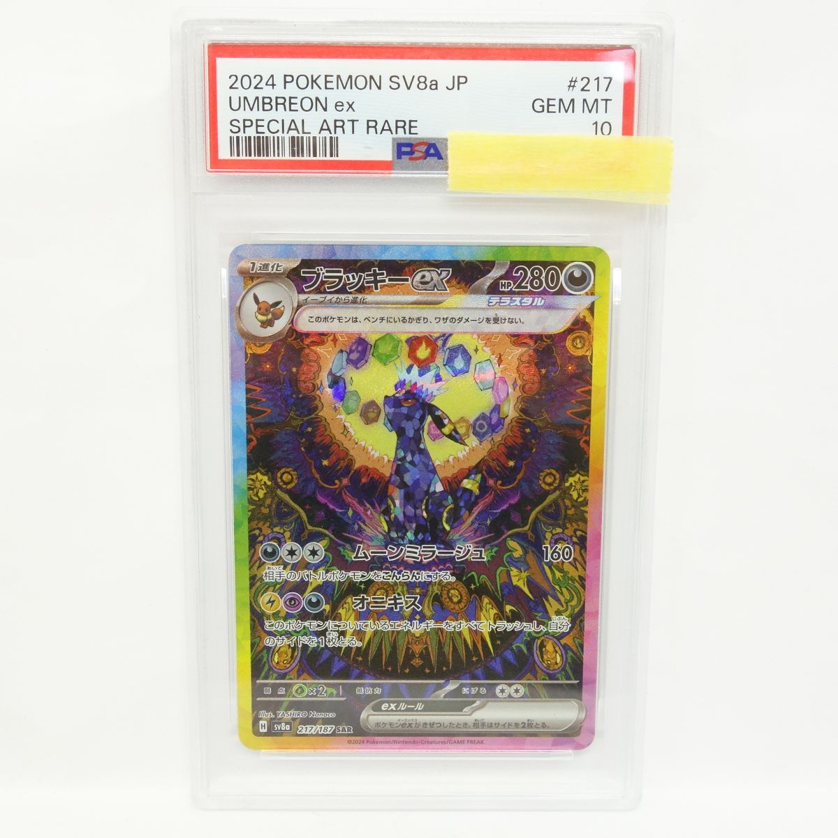 t. m ポケモンカード PSA10 ブラッキー SV8a PSA10】ポケモンカード ブラッキーex sv8a 217/187 SAR 鑑定品 - メルカリ
