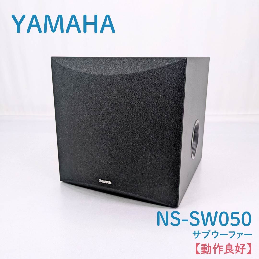 動作良好】YAMAHA・ヤマハ・NS-SW050・サブウーファー・アンプ内蔵