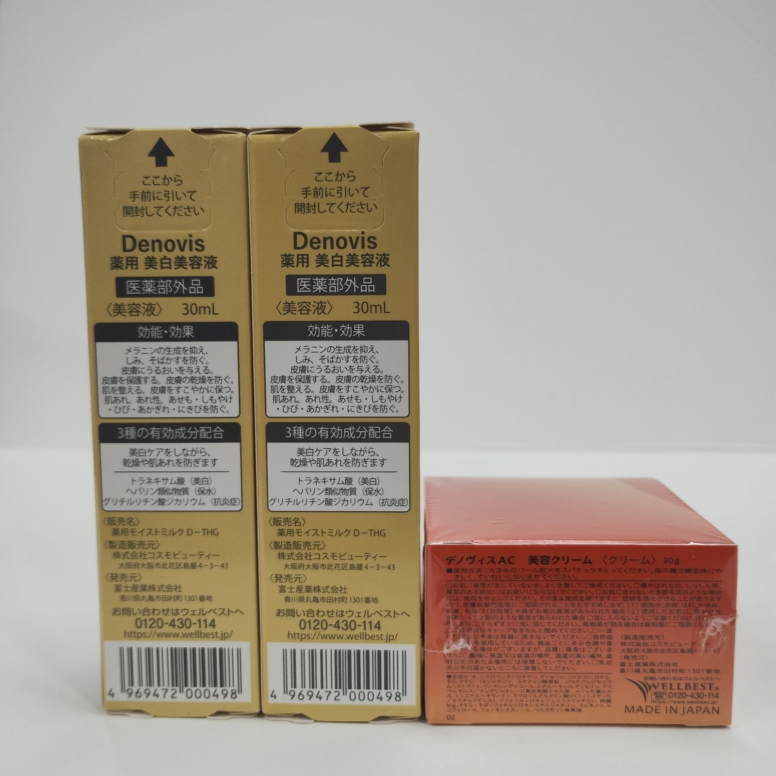 F2313 Denovis デノヴィス 薬用 美白美容液 30ml・AC 美容クリーム 30g