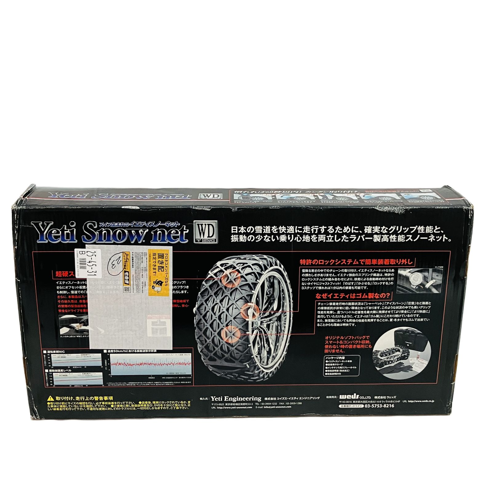 Yeti Snow Net 5300WD タイヤチェーン 非金属 タイヤチェー ン JASAA
