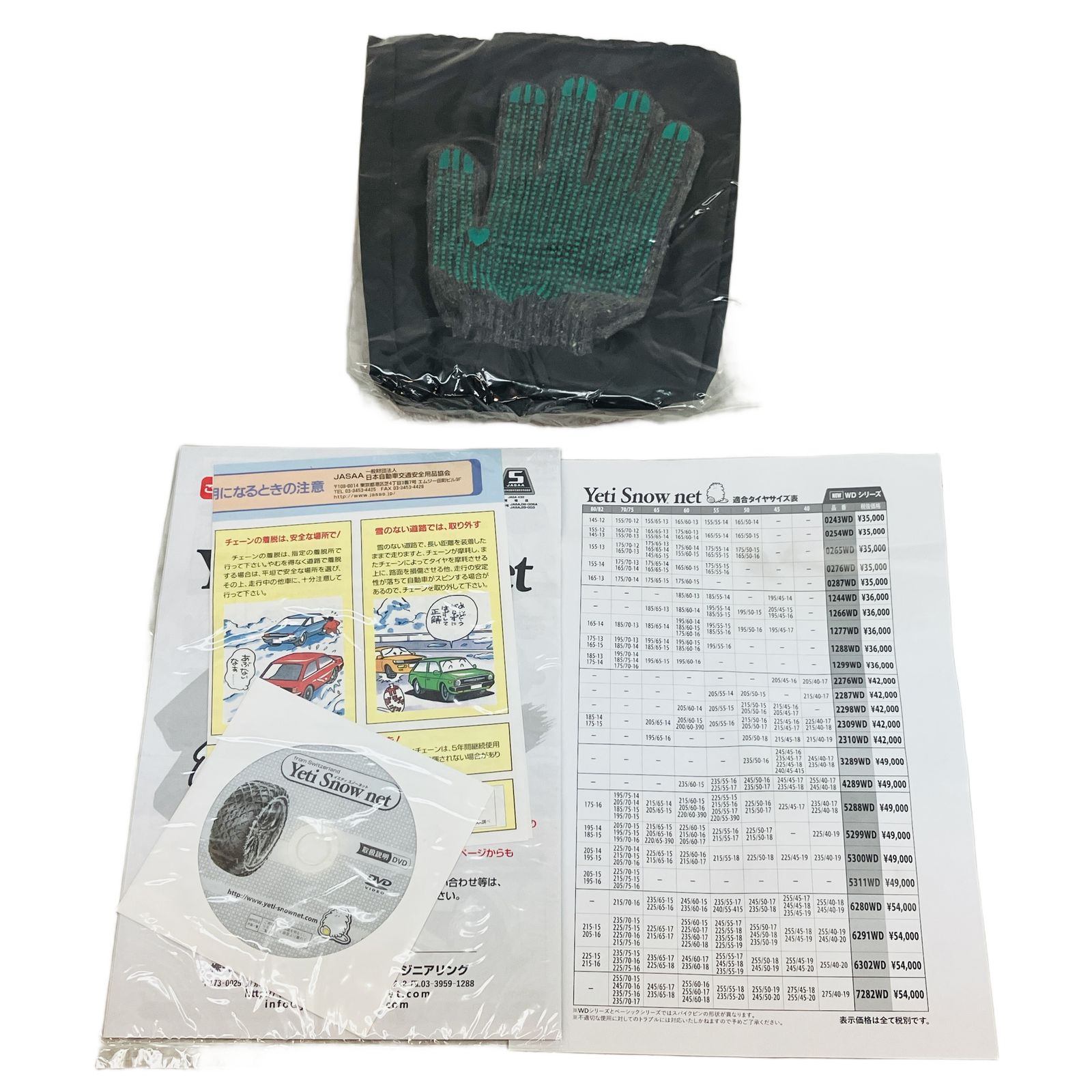 Yeti Snow Net 5300WD タイヤチェーン 非金属 タイヤチェー ン JASAA