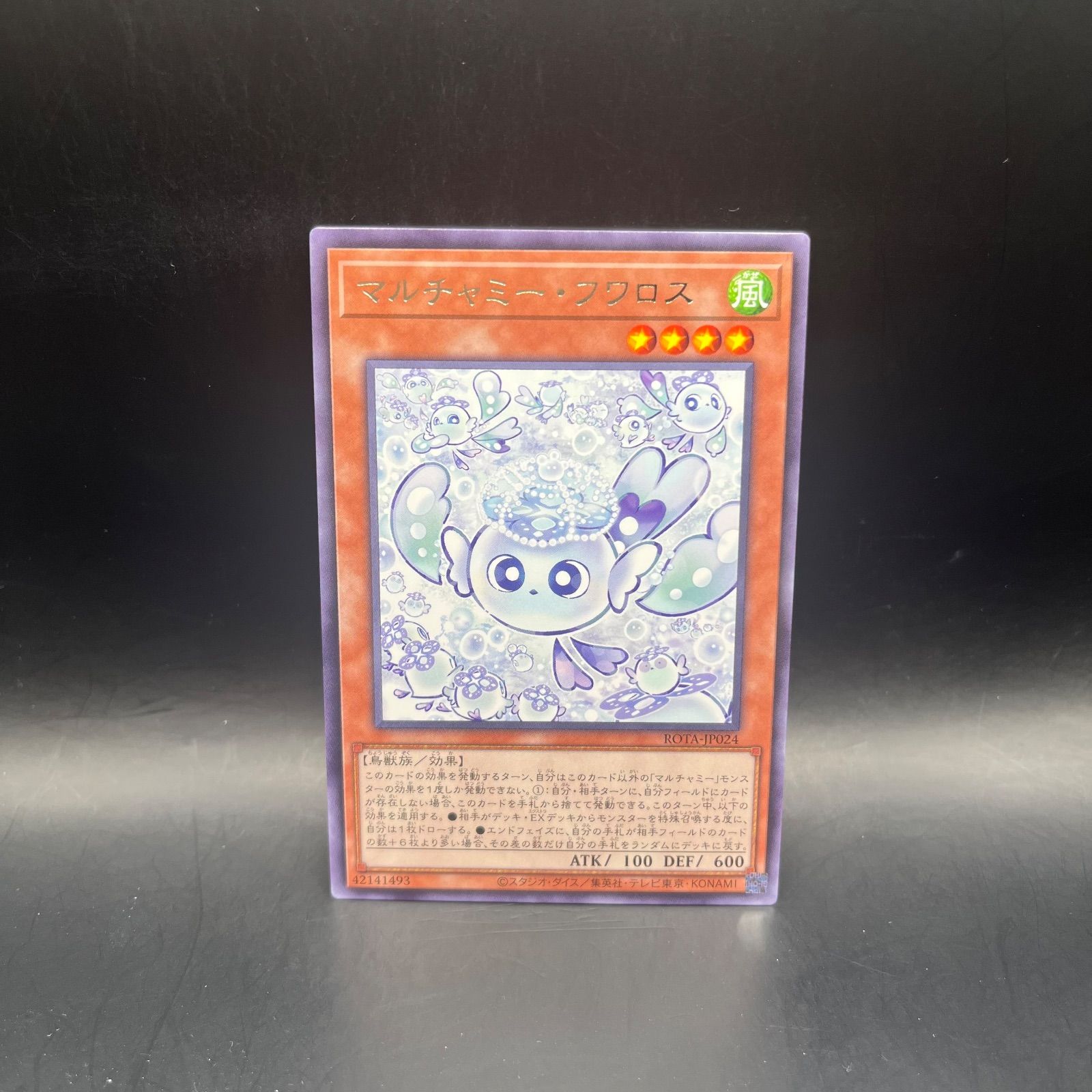 遊戯王 マルチャミー・フワロス レア ROTA - メルカリ