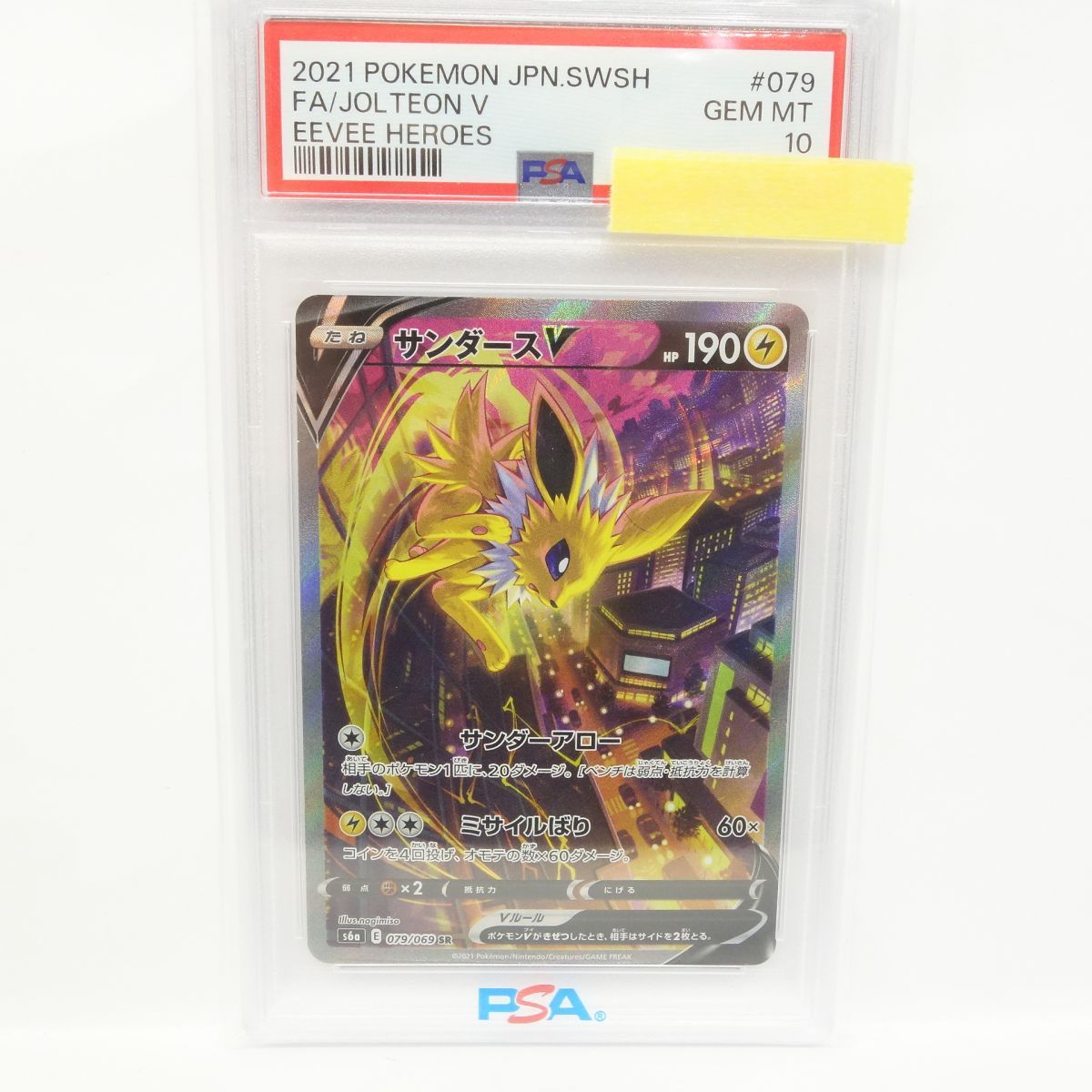 PSA10】ポケモンカード サンダースV s6a 079/069 SR 鑑定品 - メルカリ