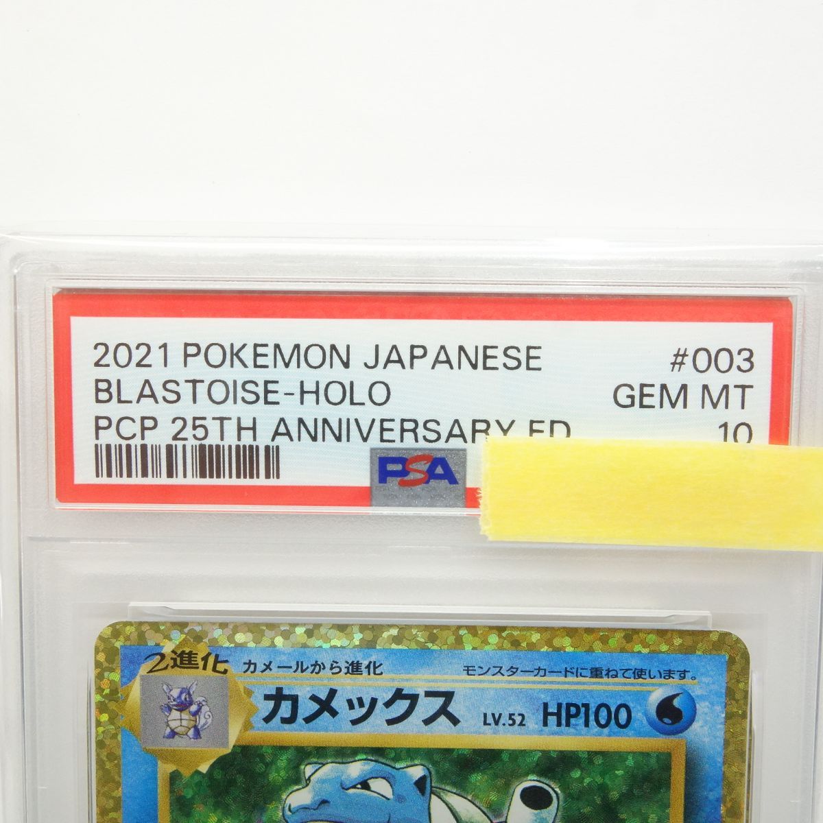 [あんしん鑑定]ポケモンカード　２５ｔｈ　ＰＳＡ１０　3点セット ポケモンカードPSA10 3枚セット PSA10】25th 初代御三家 3枚セット