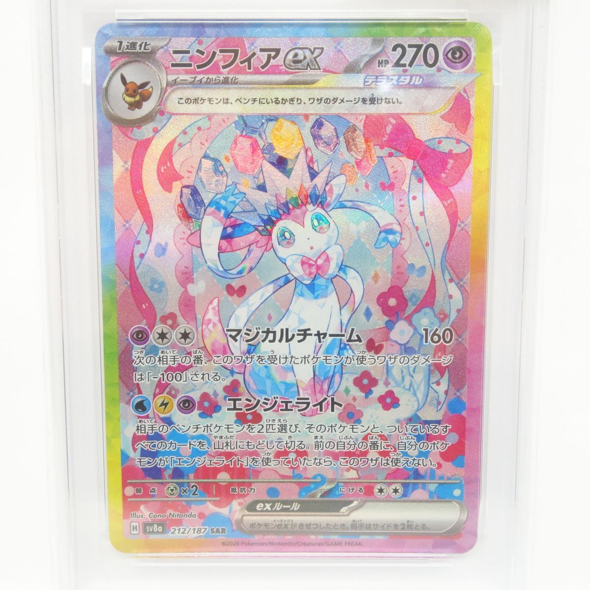 PSA10】ポケモンカード ニンフィアex sv8a 212/187 SAR 鑑定品 - メルカリ