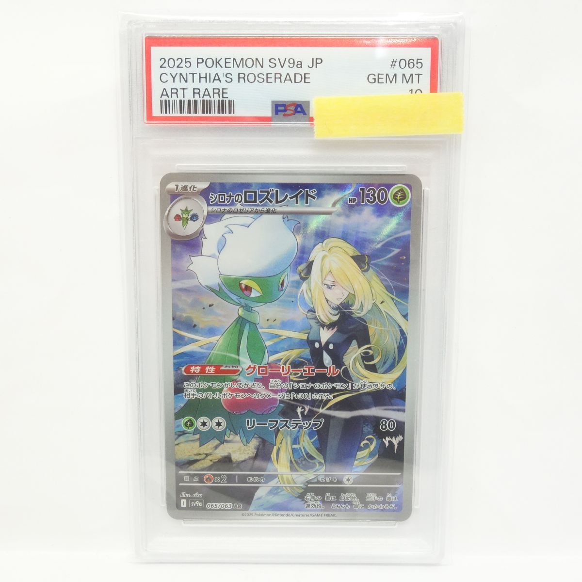 PSA10】ポケモンカード シロナのロズレイド sv9a 065/063 AR 鑑定品