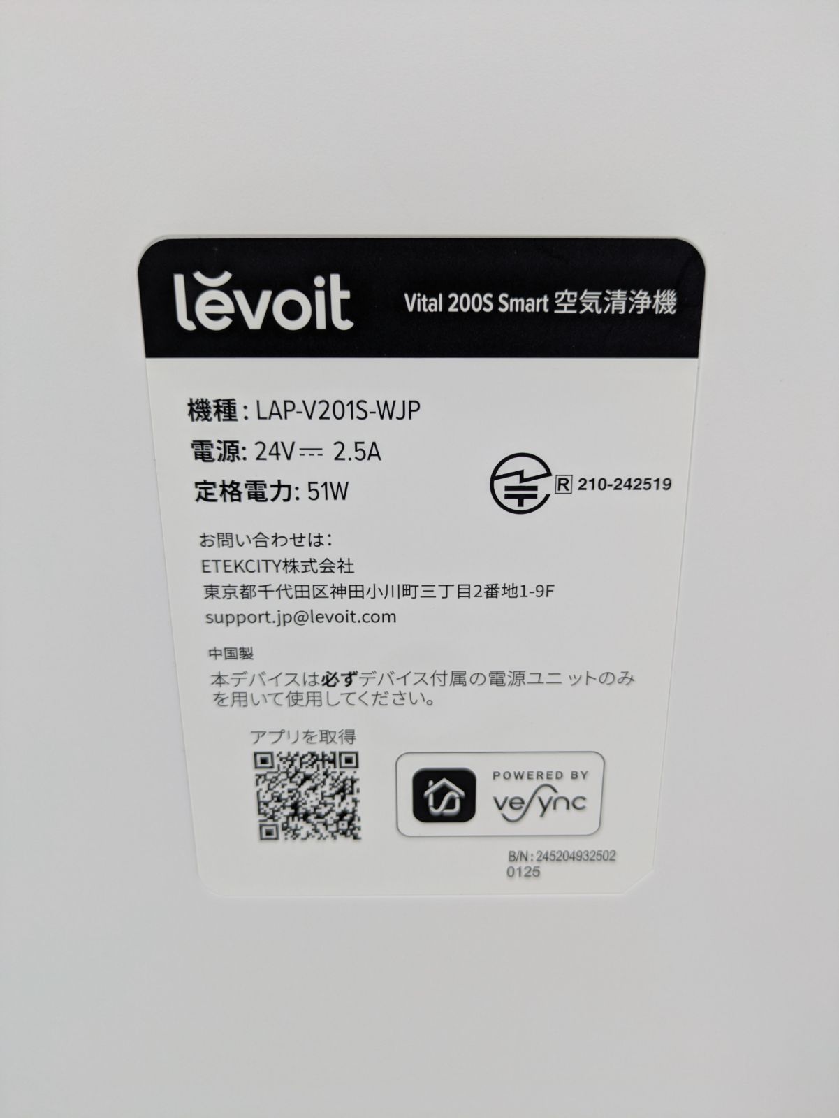 動作確認済み】levoit・レボイト・LAP-V201S-WJP・Vital200S・空気清浄