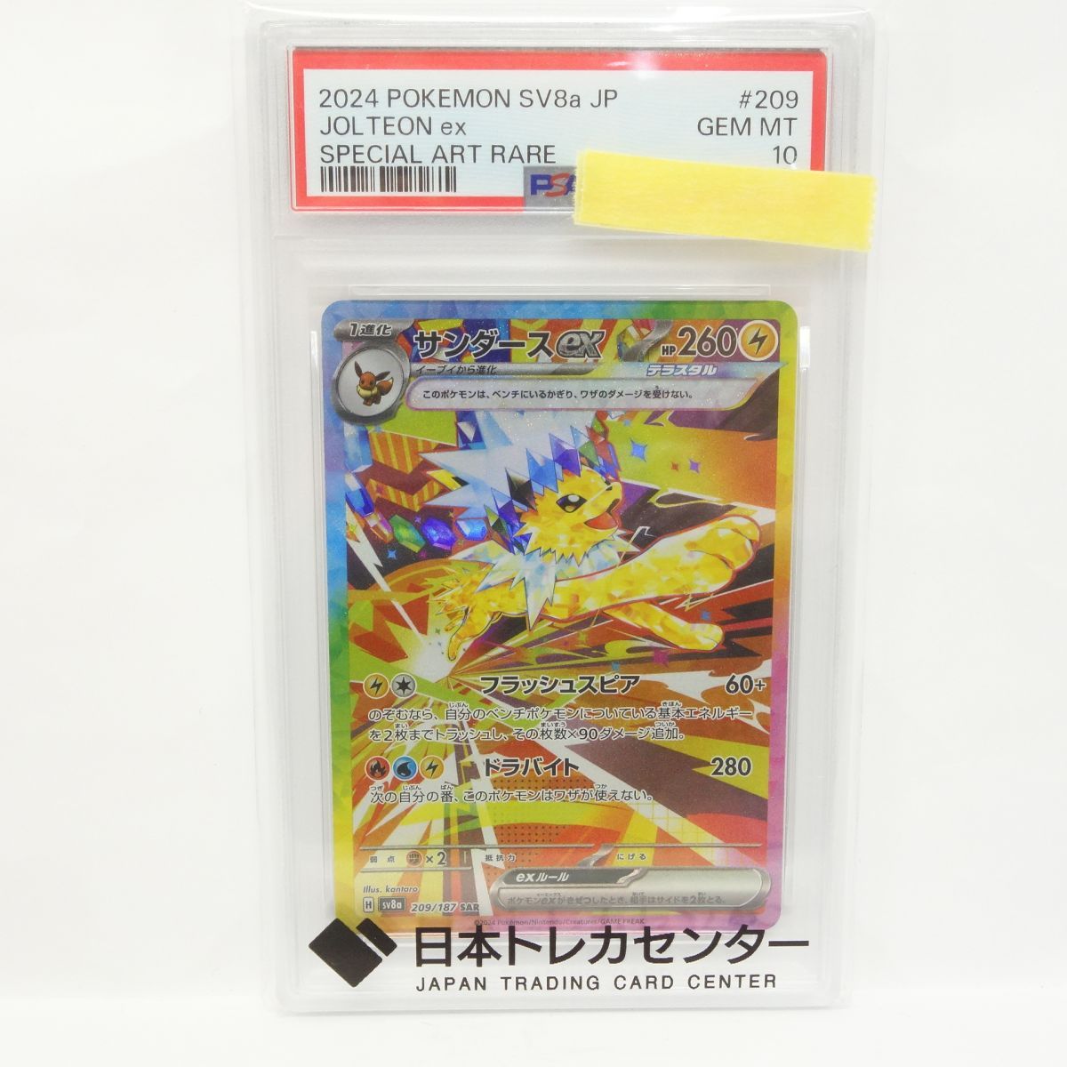 PSA10】ポケモンカード サンダースex sv8a 209/187 SAR 鑑定品 - メルカリ