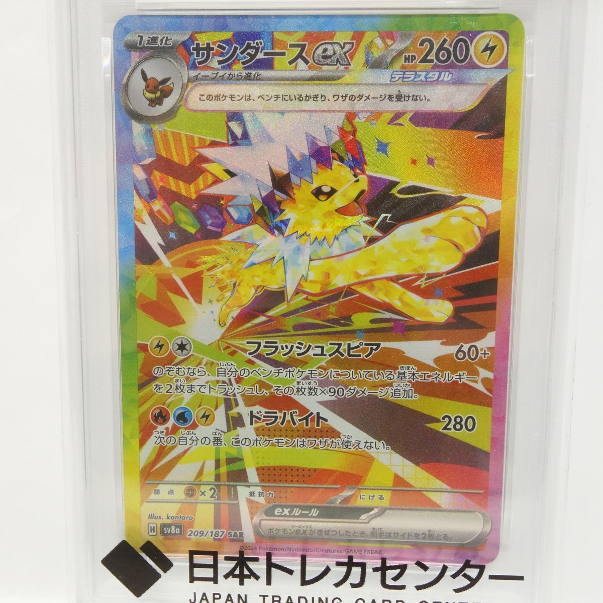 PSA10】ポケモンカード サンダースex sv8a 209/187 SAR 鑑定品 - メルカリ