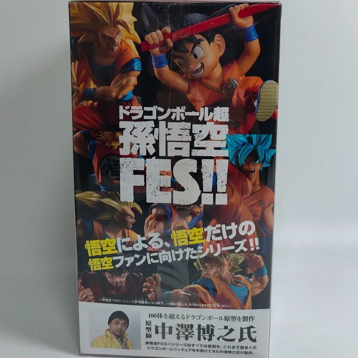 未開封！ドラゴンボール超 孫悟空 FES!! 未開封】ドラゴンボール超 孫悟空 FES!! 其之三 - メルカリ