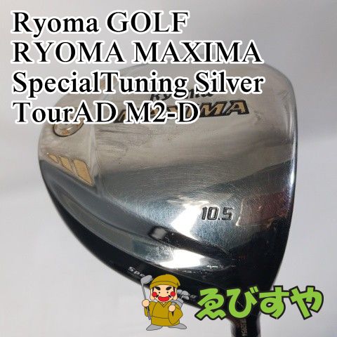 入間□【中古】 ドライバー リョーマ RYOMA MAXIMA SpecialTuning
