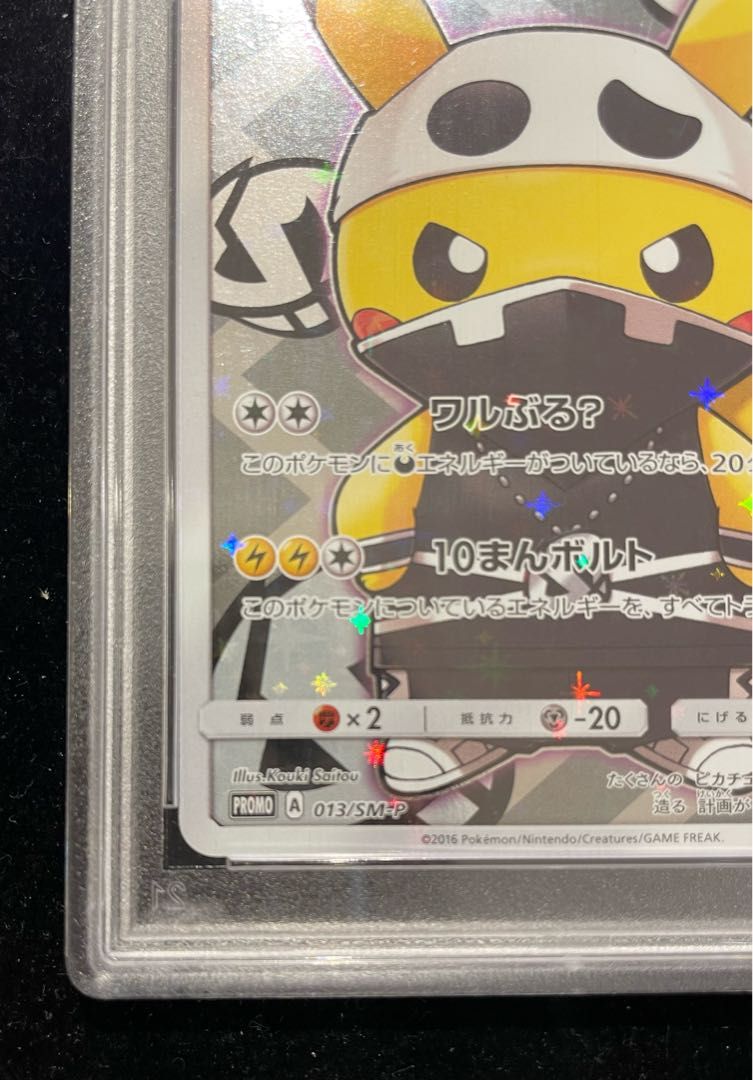 PSA10】スカル団ごっこピカチュウ PROMO 013/SM-P - メルカリ