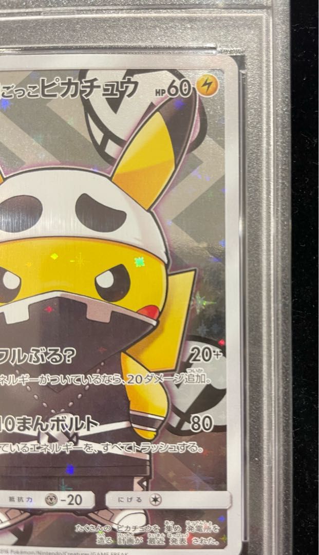 PSA10】スカル団ごっこピカチュウ PROMO 013/SM-P - メルカリ