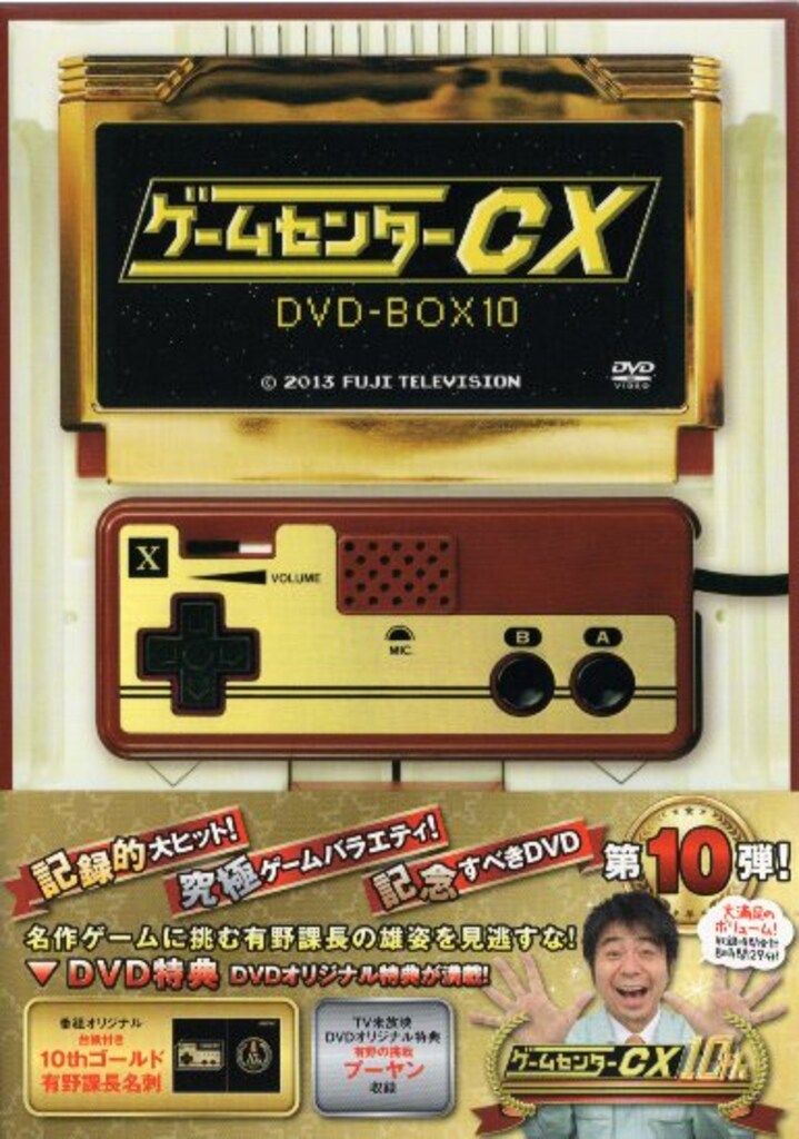 ゲームDVD 初回)ゲームセンターCX DVD-BOX 10 - メルカリ