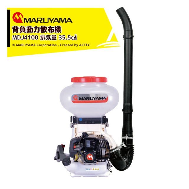 丸山製作所 背負動力散布機 エンジン式 MDJ4100G-23-1 排気量 35.5cm3 タンク容量23L 質量8.7kg