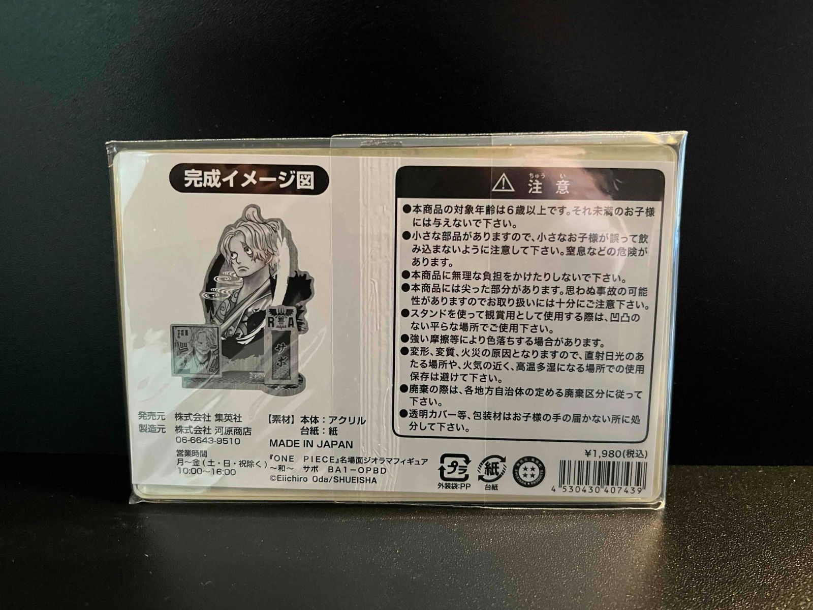 ワンピース 名場面ジオラマフィギュア 3種セット ( サボ ＆ ナミ 