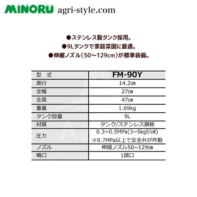 みのる産業 噴霧機 肩掛噴霧機 FM 90 Y ステンレス製 タンク容量9 L