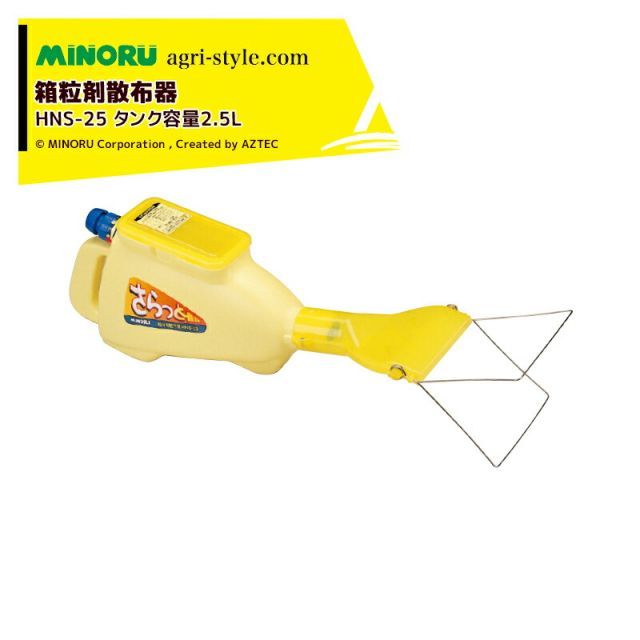 みのる産業 2台セット品 防除機 箱粒剤散布機 さらっと HNS 25 箱処理1回で長期間の防除が