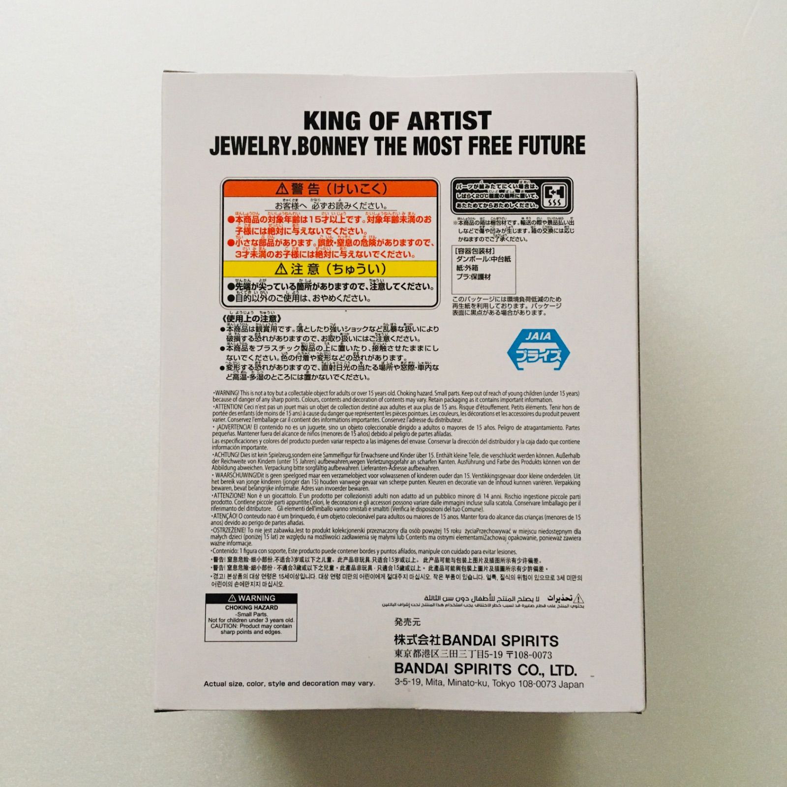 Brand New & Sealed】ONE PIECE KING OF ARTIST JEWELRY.BONNEY THE
