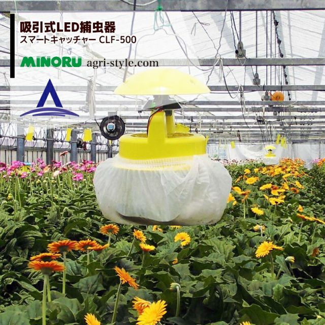 みのる産業｜＜2台set品＞吸引式 LED捕虫器 スマートキャッチャー CLF