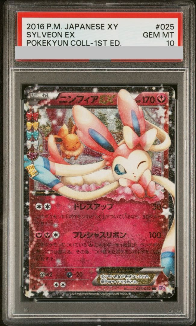 【ニンフィアEX】【025/032】【RR】 ニンフィアEX RR 025/032 - メルカリ